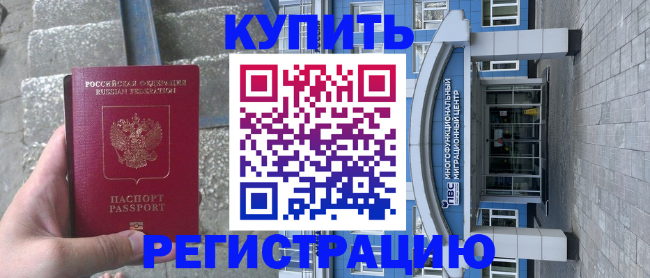 временная регистрация собственник в Дагестане