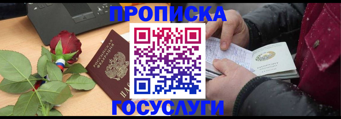 временная регистрация купить в Дагестане
