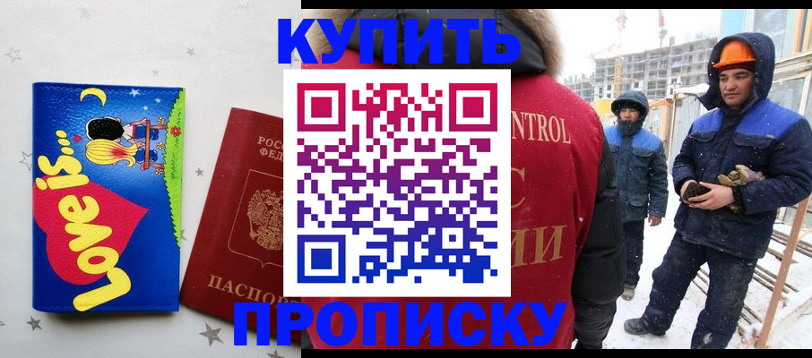 временная регистрация купить в Дагестане