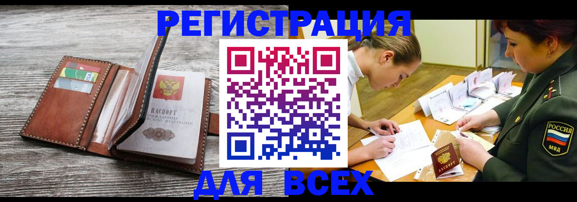 прописка для школы в Дагестане